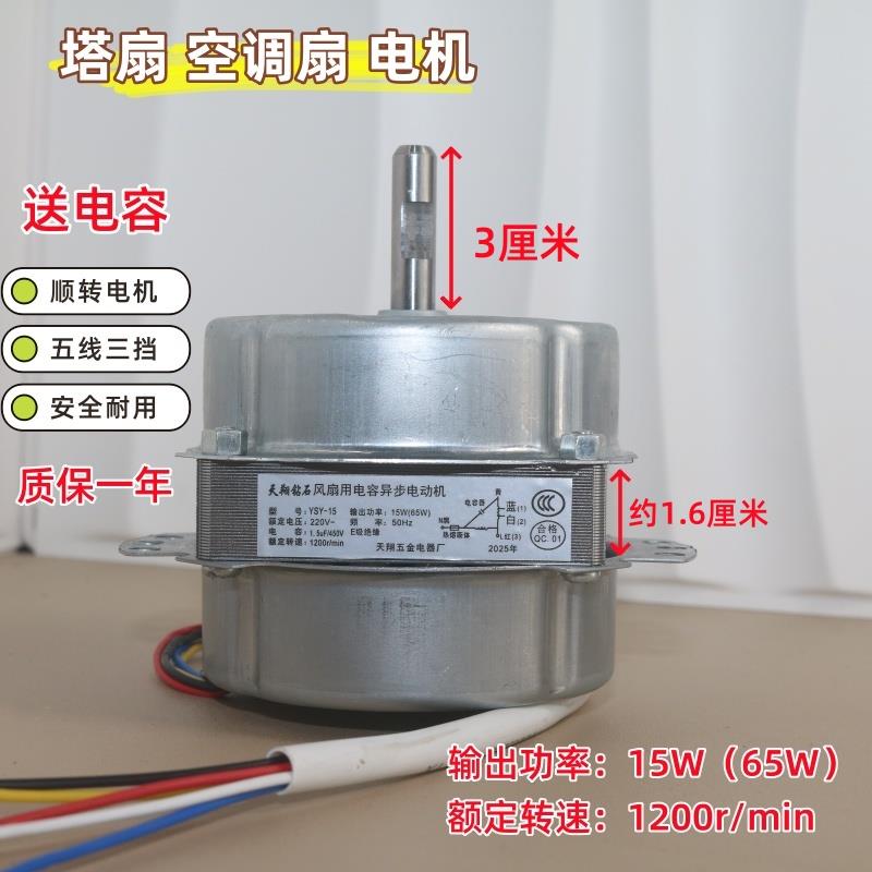 水冷空调扇塔扇空调扇电机马达风机5线3档风扇电机配件圆柱形电机