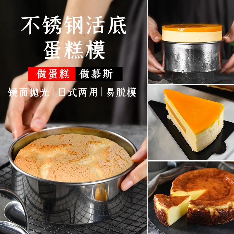 不锈钢戚风活底蛋糕模圆形慕斯乳酪不沾模具烘焙烤箱用具家用工具