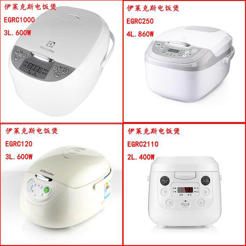 伊莱克斯EGRC120/250/1000/2110/3110/350电饭煲开关不粘内胆配件
