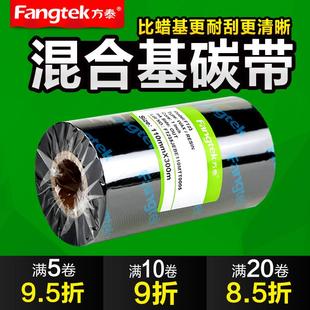 标签打印机碳 90条码 300m 方泰增强混合基碳带110mm