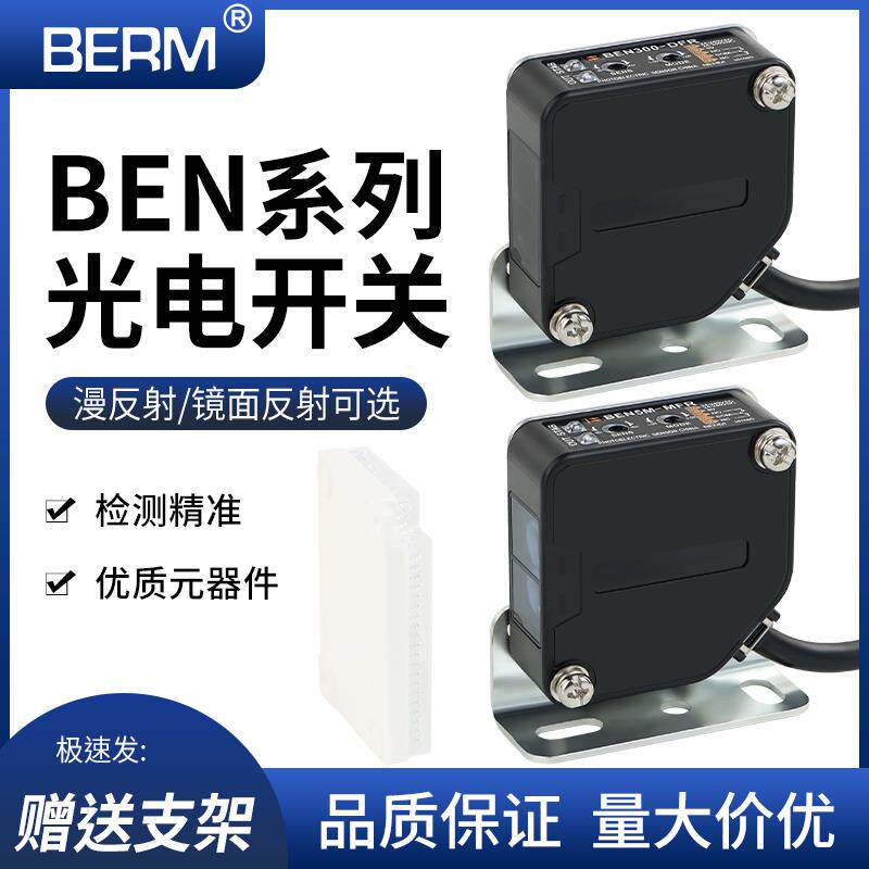 漫反射光电开 关BEN5M-MFR 300 500 700-DFR镜面反射电感式感测器