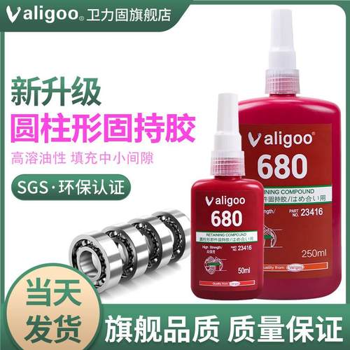 卫力固680圆柱形部件固持胶轴承厌氧密封螺丝胶水609 638管螺纹防