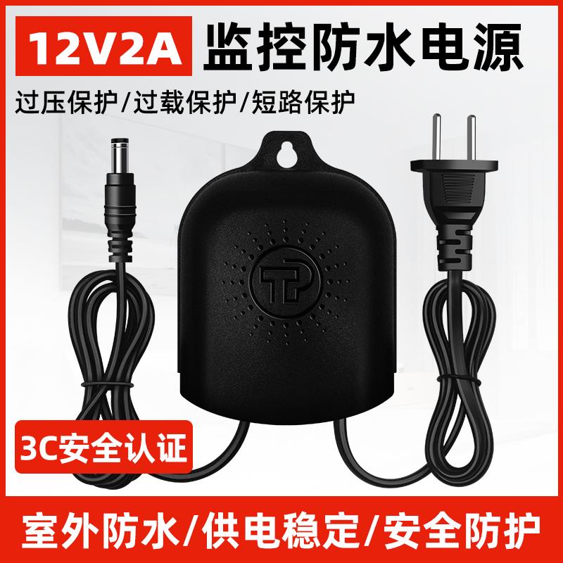 监控室外防水电源12V2A摄像头适配器户外防雨安防直流开关变压器