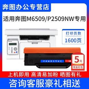 升级版 219奔图碳粉盒m6509nw 开创易加粉m6509 p2509nw硒鼓适用PD