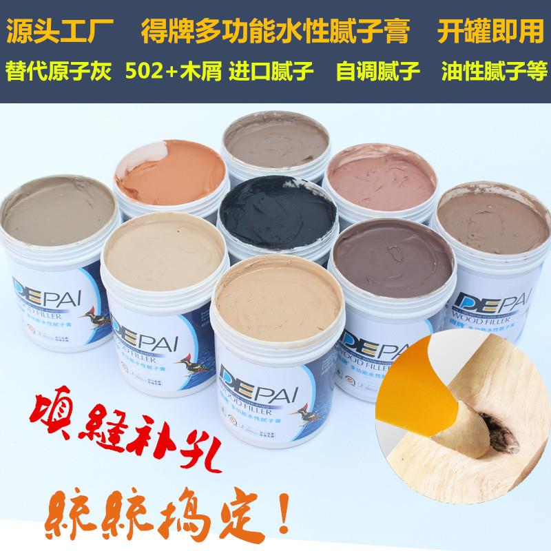 得牌水性腻子膏木材修补腻子水性补土油灰腻子木门地板填缝美缝剂