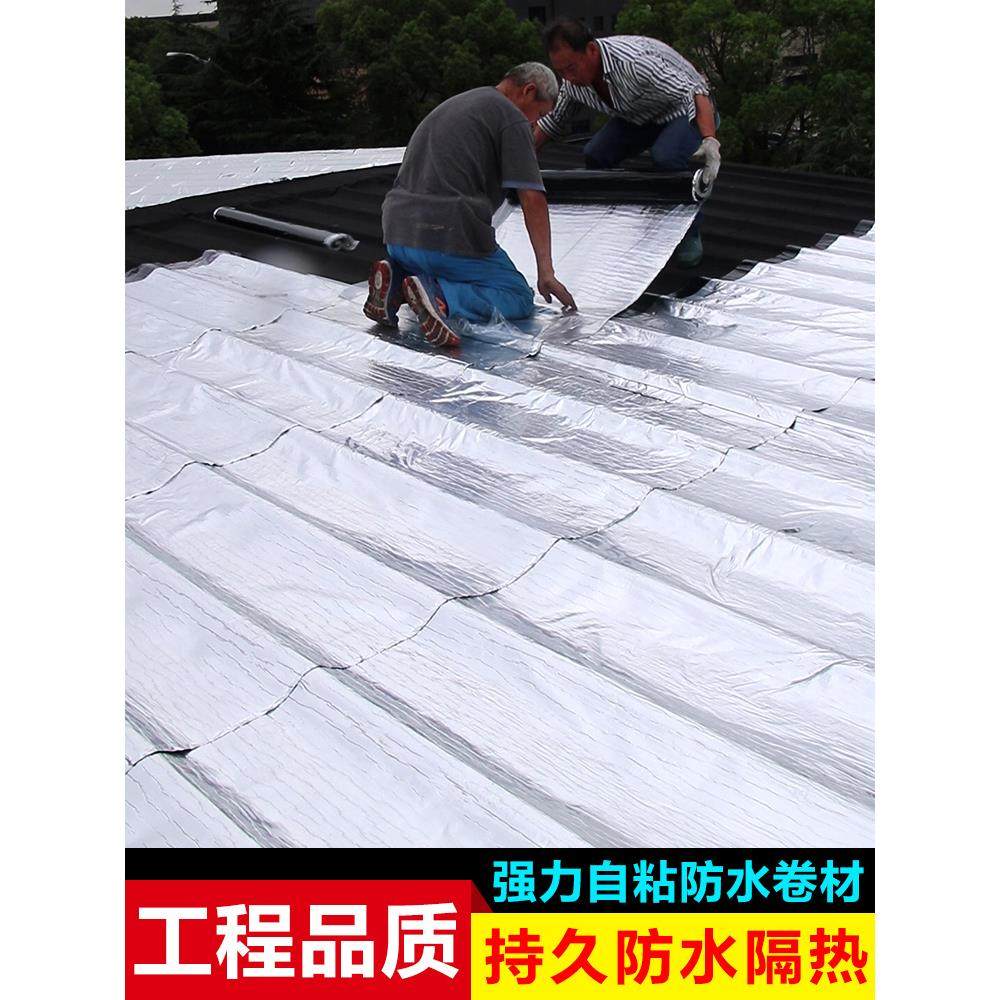 屋面防水补漏材料Sbs沥青不干胶防水隔热膜强力防漏胶带贴纸