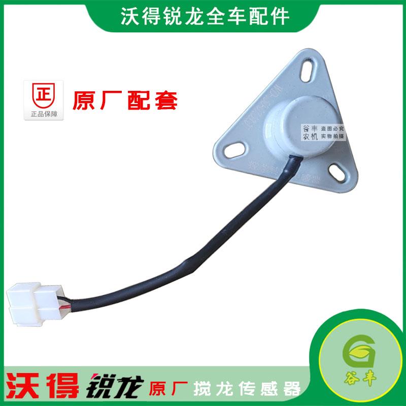 沃得锐龙收割机配件全车原厂2号搅龙转速感测器警报器粮仓感应器