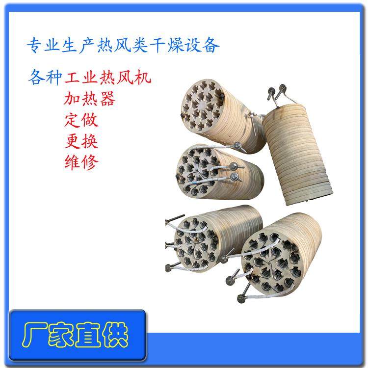 热风机加热器机发热器定做陶瓷器规格功率2-80KW包邮工业烘干 干