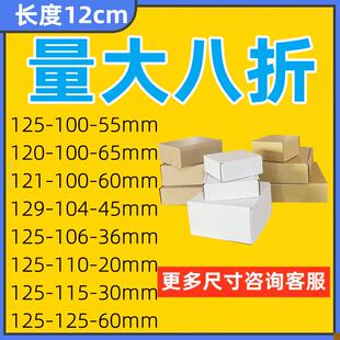 盒 3层E瓦楞KK纸箱硬小飞机盒定制小电池智能开关数据线3C快递包装
