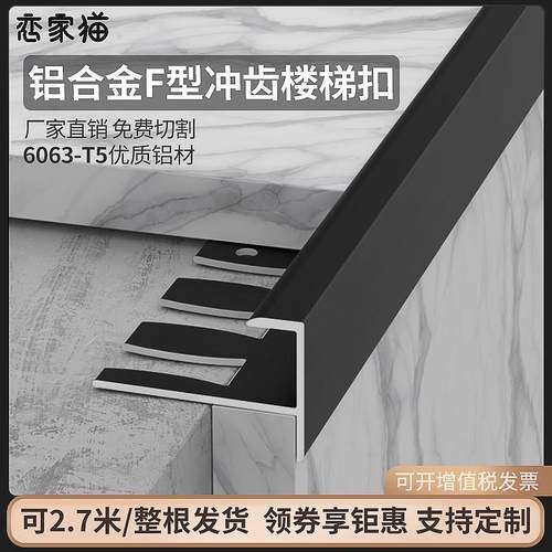 恋家猫铝合金F型木地板收边条地台楼梯踏步防滑条圆弧瓷砖收口条