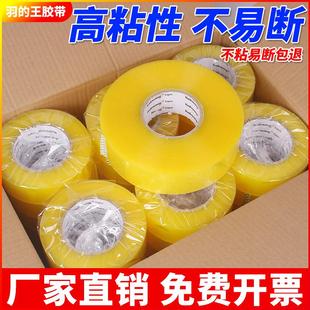 大卷透明胶带加厚胶带整箱快递打包封箱胶带封口胶布宽胶带纸