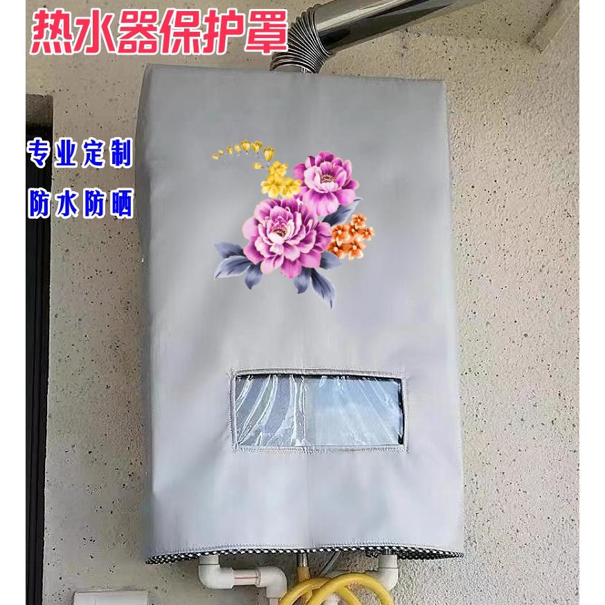 万家乐12升JSQ24燃气热水器室外防雨罩遮挡保护防尘防水防晒套