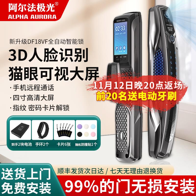 阿尔法极光指纹锁家用防盗门锁人脸识别可视猫眼密码锁智能门锁