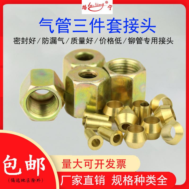 挂车卡车尼龙管亚太管煞车气管接头三件套螺纹铆头三配套56810124