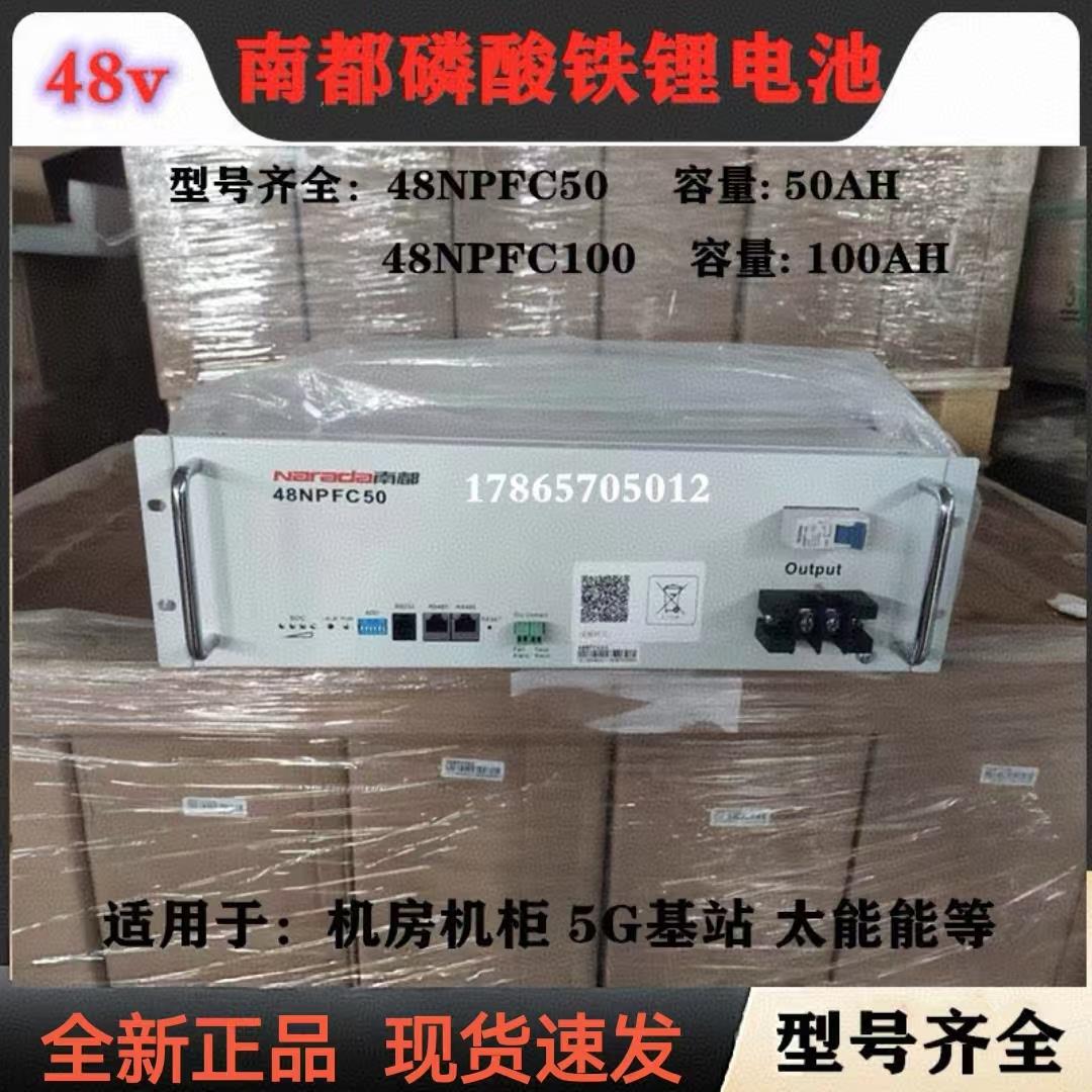 narada南都48NPFC100磷酸铁锂48v100AH电池 南都48NPCF50基站电源
