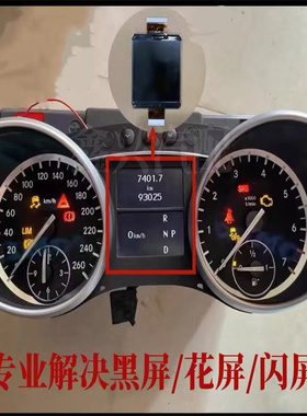 适用于奔驰W164W251ML350ML400ML450ML500仪表盘里程表液晶显示屏