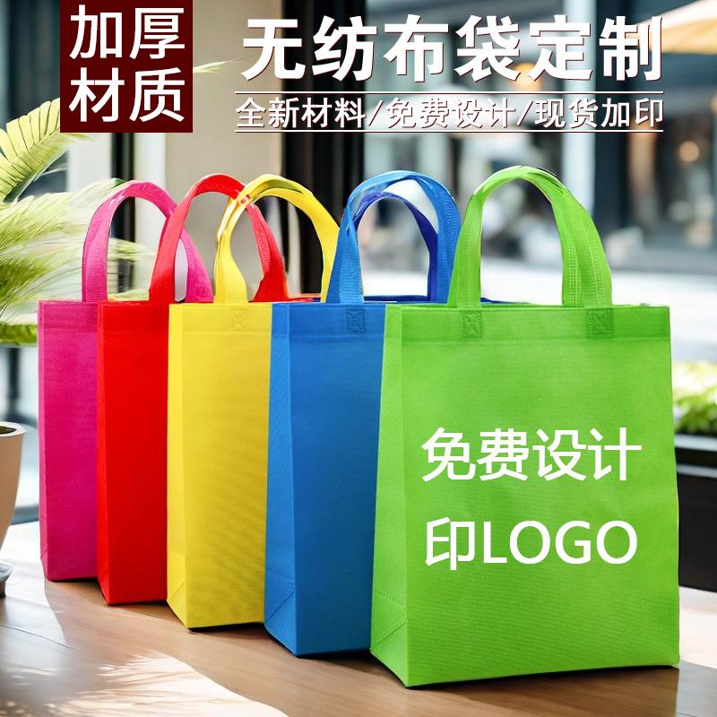 无纺布手提袋定做广告宣传袋环保购物袋定制服装礼品袋子加印LOGO
