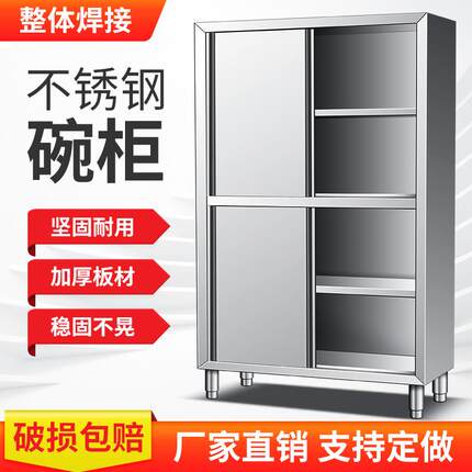 整体焊接商用不锈钢碗柜商用橱柜食品橱饭酒食堂厨房四门储物柜
