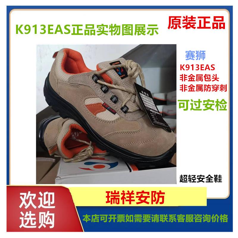 赛狮K913EAS安全鞋防砸鞋防穿刺竹炭防臭电绝缘鞋劳保鞋赛狮舒适