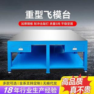 配维修工作桌打磨桌带虎钳飞模台 重型模具工作台钳工台车间钢板装