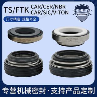 荏原FSFD潜水泵良机压缩机机封 FTK 机械密封件TS