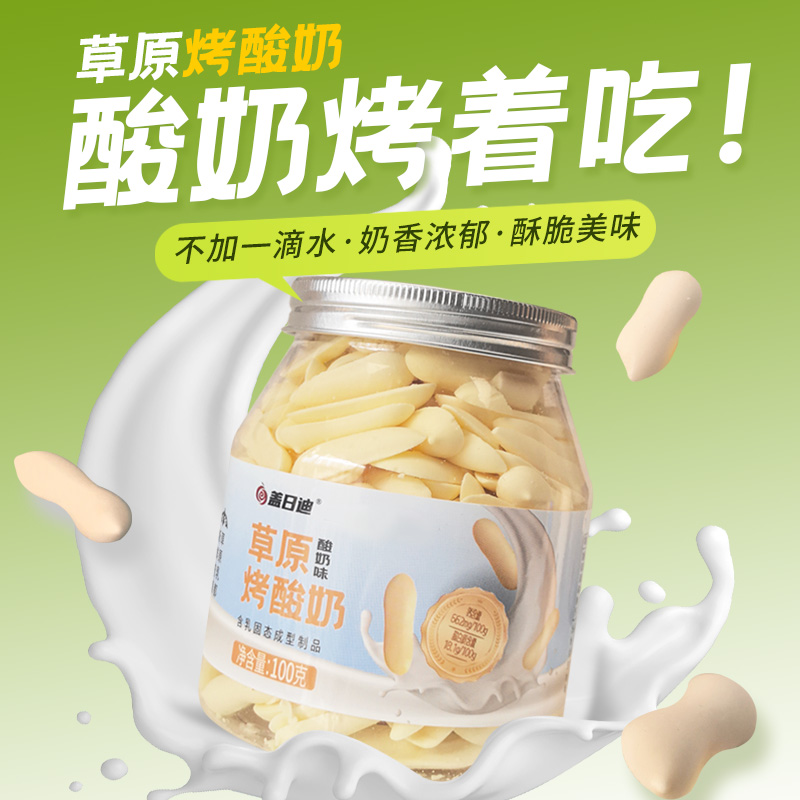 盖日迪内蒙古特产奶制品奶酪草原烤酸奶100g奶香儿童零食奶疙瘩钙