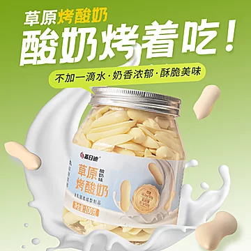 验货！盖日迪内蒙古特产草原烤酸奶100g*2罐