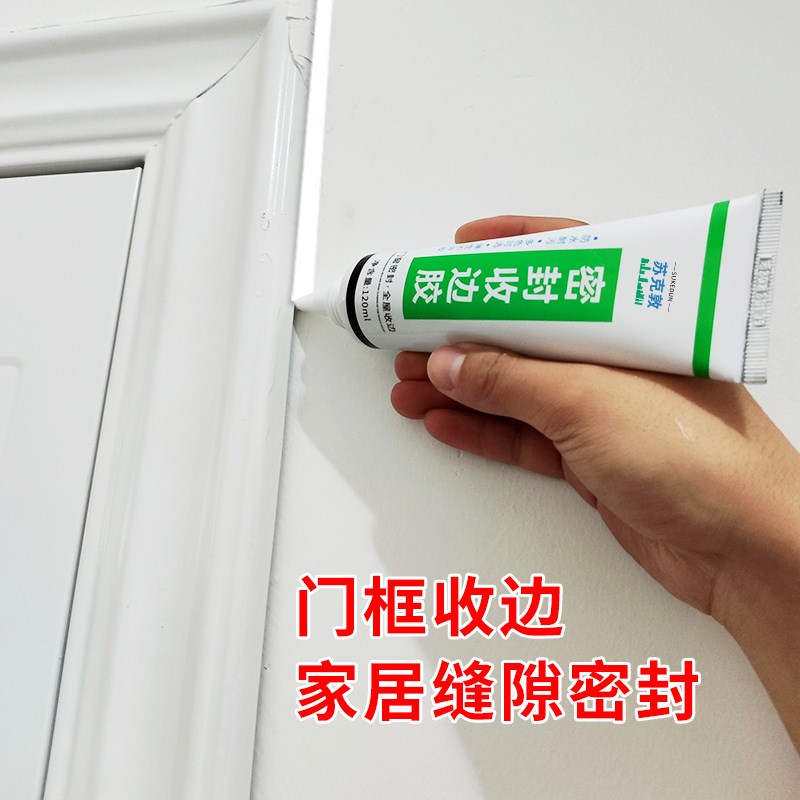密封收边胶门框缝隙密封胶防水固C定窗边框玻璃胶地板踢脚线美缝