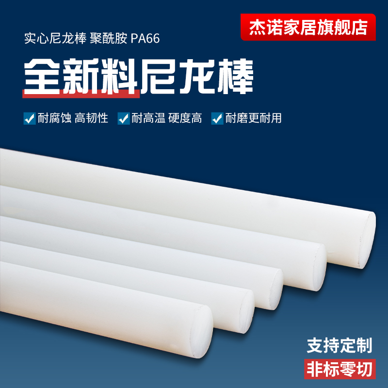 白色尼龙棒 纯料尼龙棒 PA66 1010 纯A级料30mm/40/50/6X0-300mm