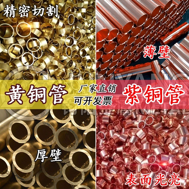 H65黄铜管 Th2薄壁毛细紫铜管 h59空心 铜套H62精密切割倒角车加