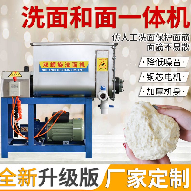 机机商用洗面机面和洗面洗面洗面全自动双一体机凉皮筋小型螺旋机