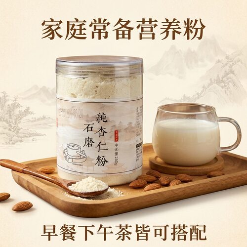 承德特产低温石墨山杏仁粉更纯香