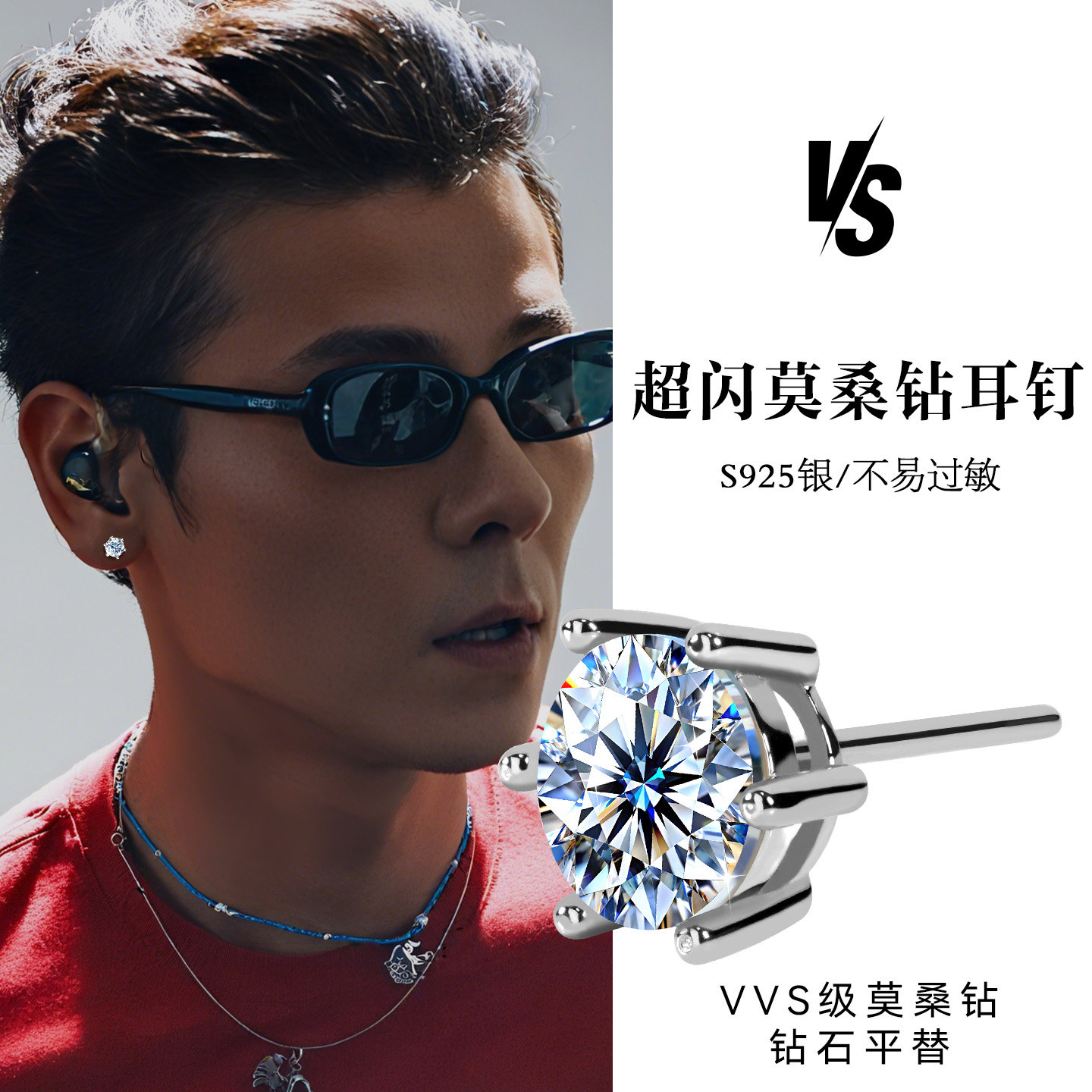 蒋奇明同款莫桑钻男士纯银耳钉图片