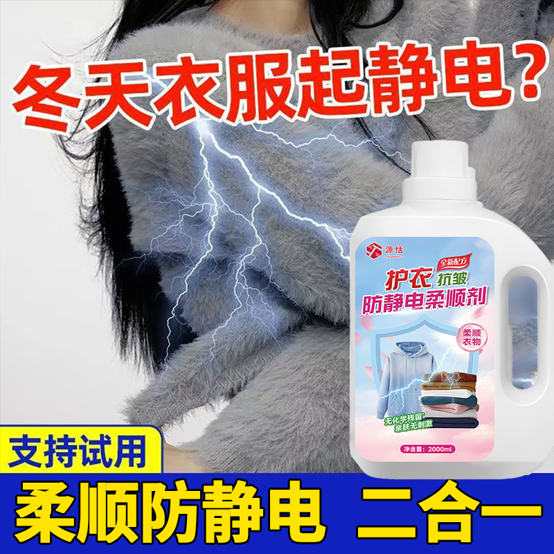 衣服防静电柔顺剂床单衣服抗静电