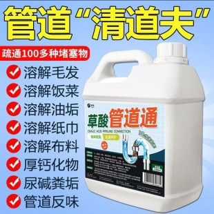 高浓度草酸通下水道疏通剂洁厕所马桶清洁剂疏通下水管道强力溶解