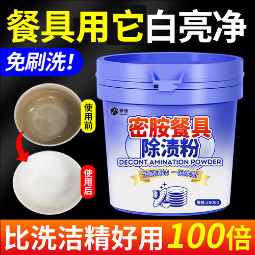 餐厅厨房专用密胺餐具专用除渍粉