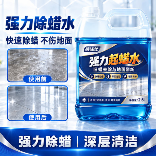 家政开荒地板起蜡水强力除蜡剂