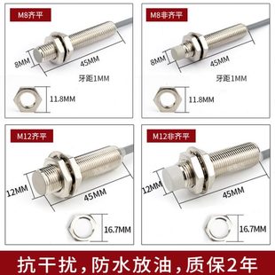 長(zhǎng)促M(fèi)12三線M8接近開關(guān) 24v防水金屬感應(yīng)近接開關(guān)NPN常開PNP常閉1