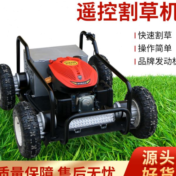 四驱遥控割草机轮式汽油碎草机新型果园除草机自走除荒草打草机