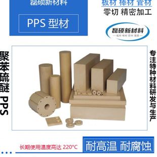 机械加工专用板 PPS工程塑料板 耐磨损抗冲击耐温