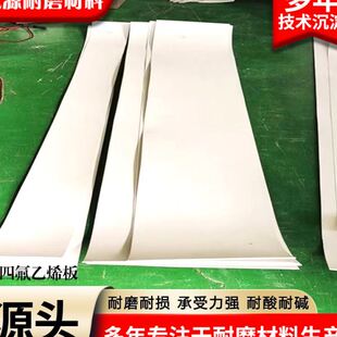 5mm楼梯板抗震桥梁管道耐温全新料聚四氟乙烯板 聚四氟乙烯板