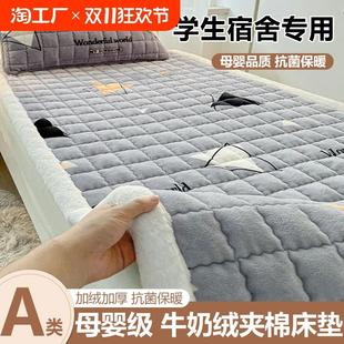 加厚牛奶绒床垫软垫宿舍学生单人垫褥子家用珊瑚绒保护罩加绒 冬季
