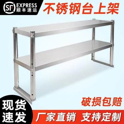 不锈钢台面立架工作台上架子多层厨房冰柜桌面收纳架奶茶店置物架