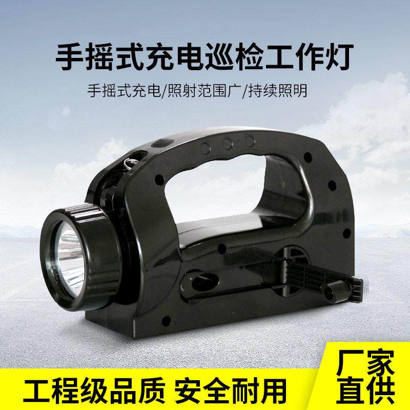 海洋王款IW5510手摇充电巡检灯便携式强光户外LED手提灯