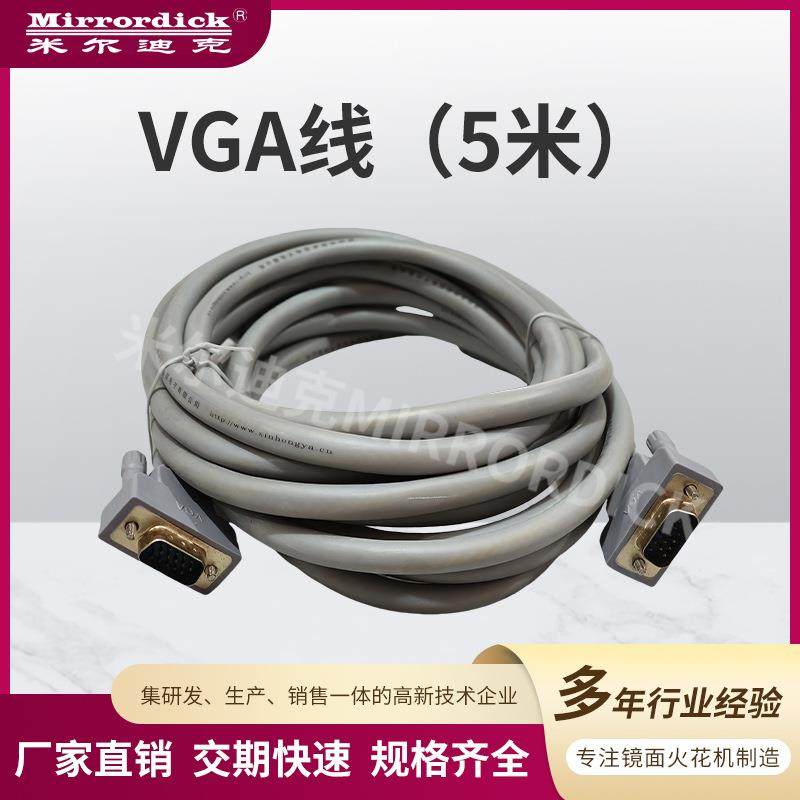 火花机连接线配件5米长VGA线电子火花机配件,标准件/零部件/工业耗材,其他机床配附件,淘宝优惠券,粉丝福利购,淘宝优惠卷
