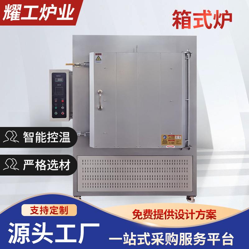 箱式炉实验箱式电炉智能控温实验电炉箱电阻炉工业热处理