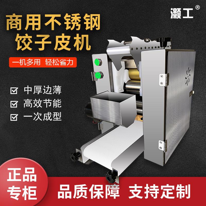饺子皮机商用仿手工小型家用馄饨水饺压皮机包子皮机自动擀皮机器