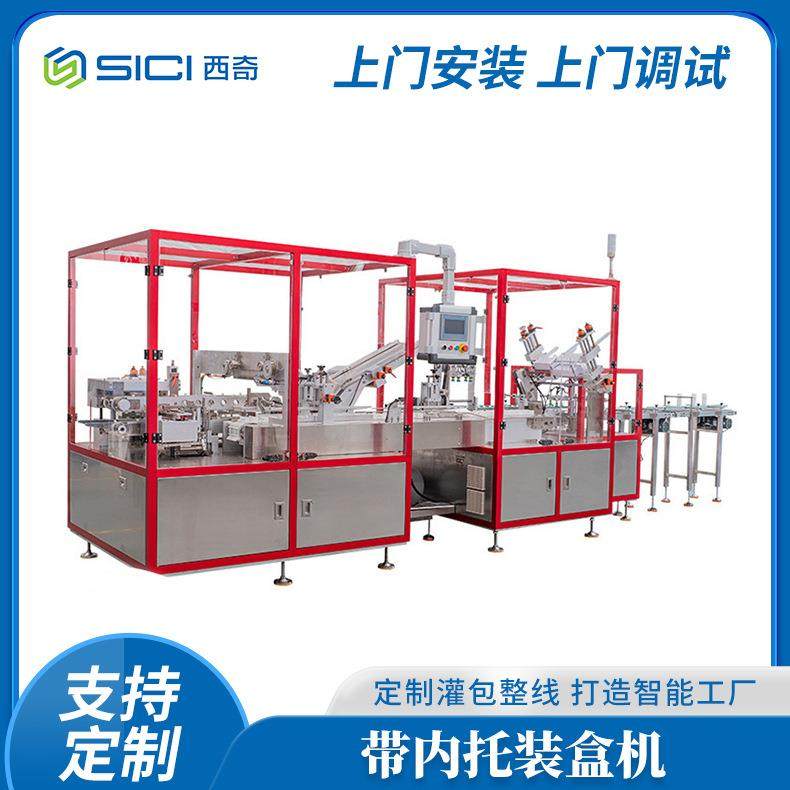 厂家现货带内托装盒机食品药品装盒机化妆品水乳装盒机规格齐全