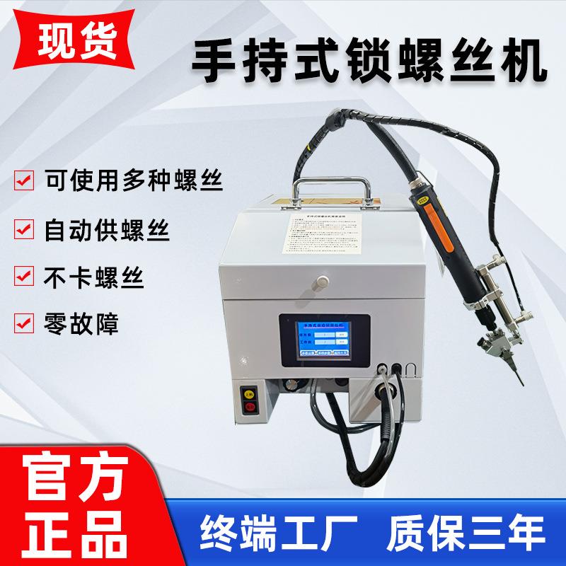 手持式锁螺丝机带显示屏点数器自动供螺丝五金件电子产品打螺丝机