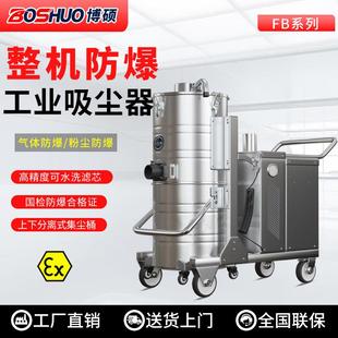 大功率防爆工业吸尘器车间工厂用铁屑铝屑粉尘防静电吸尘机